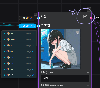 An image port on a character node clicked open, showing a dropdown list of selectable image nodes each marked with its tag