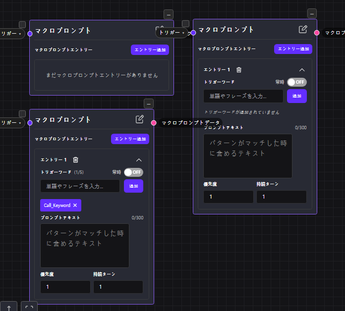 Three macro prompt nodes showing empty state, a new entry, and a filled entry