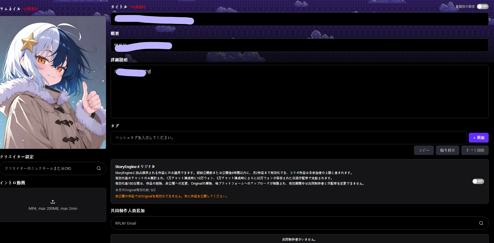 The publish settings page showing Thumbnail, Title, Brief Introduction, Description, Tags, Creator Settings, Intro Video and Add Collaborators